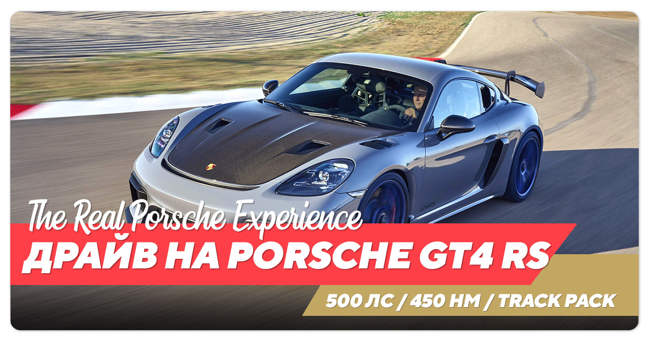 Аренда Porsche Cayman GT4 на Нюрбургринге