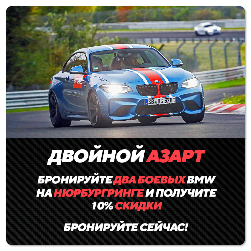 Двойной азарт на BMW для всех фанатов Нюрбургринга