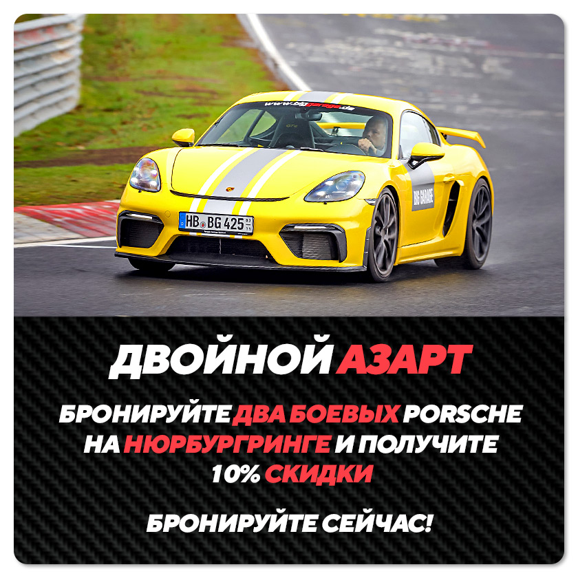Двойной азарт на Porsche для всех фанатов Нюрбургринга